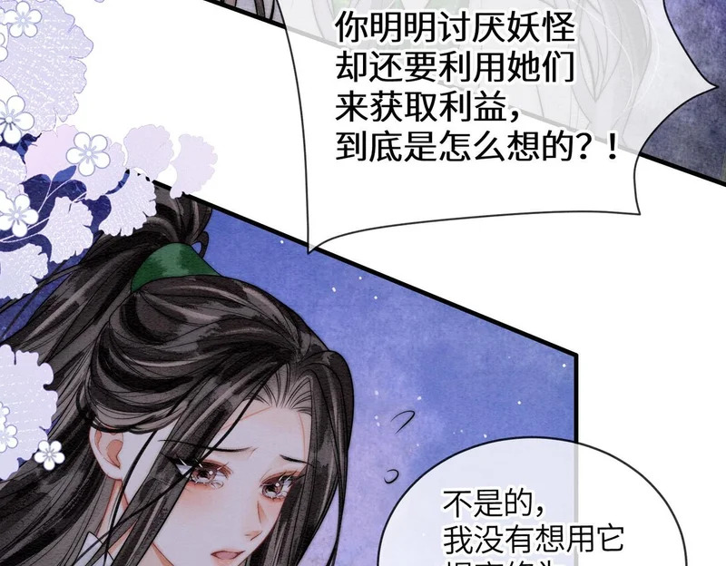 第27话 不想你离开我 第43页