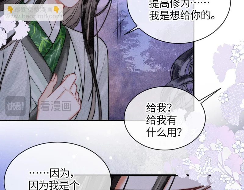 第27话 不想你离开我 第44页