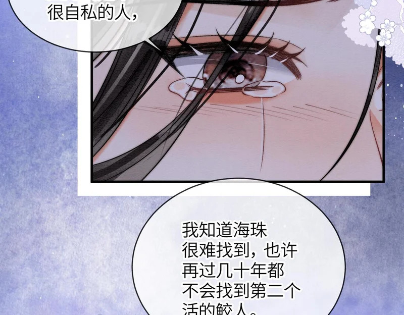 第27话 不想你离开我 第45页