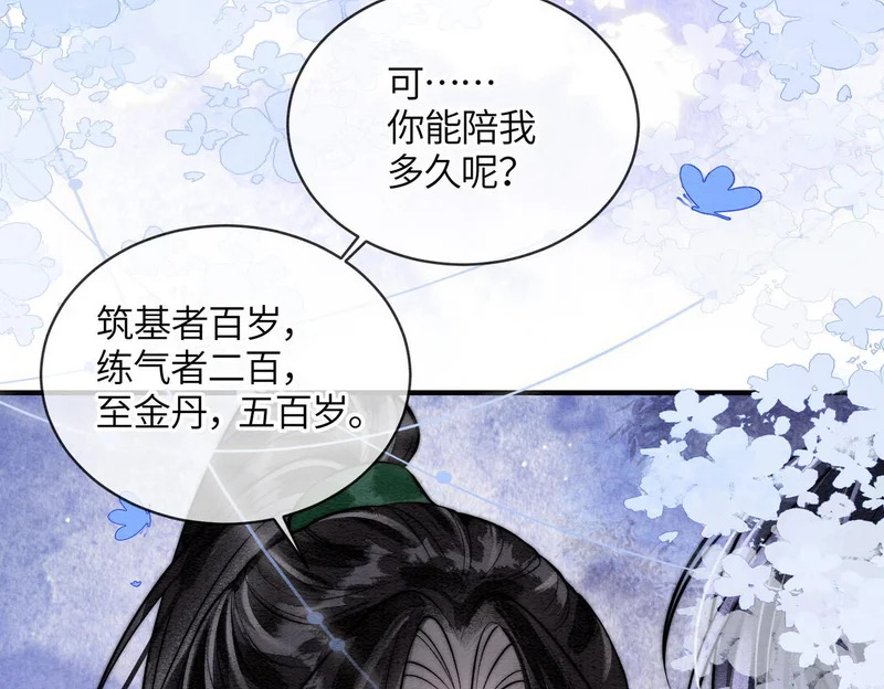 第27话 不想你离开我 第49页