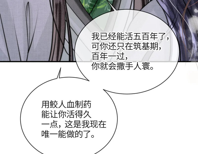 第27话 不想你离开我 第51页