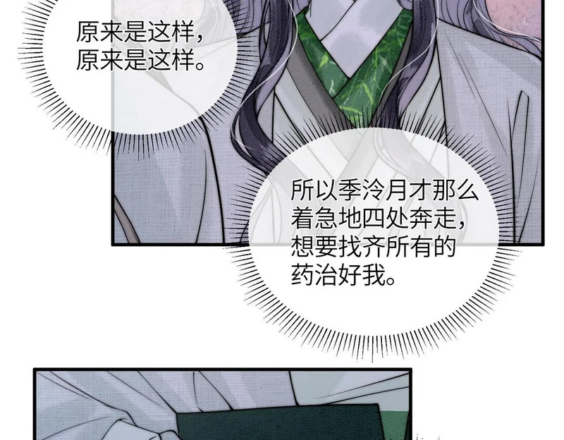 第27话 不想你离开我 第56页