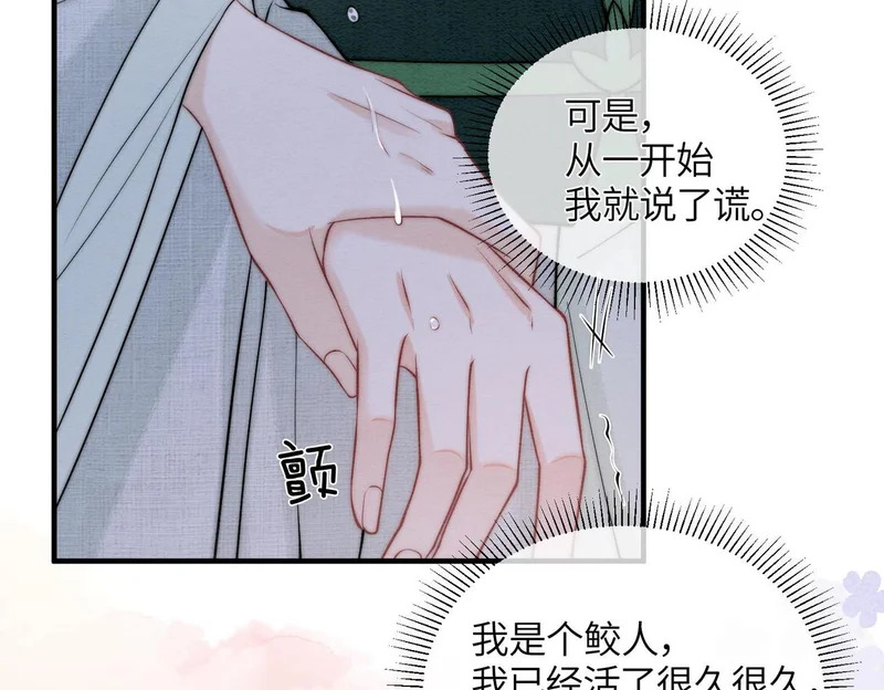 第27话 不想你离开我 第57页