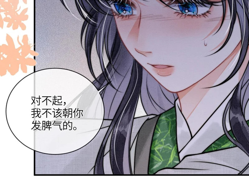 第27话 不想你离开我 第69页