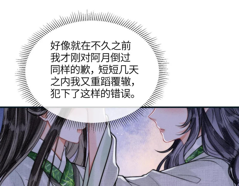 第27话 不想你离开我 第71页
