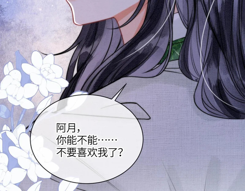 第27话 不想你离开我 第74页