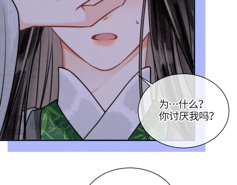 第27话 不想你离开我 第76页