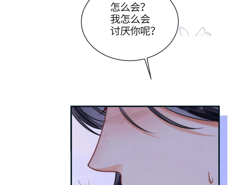 第27话 不想你离开我 第77页