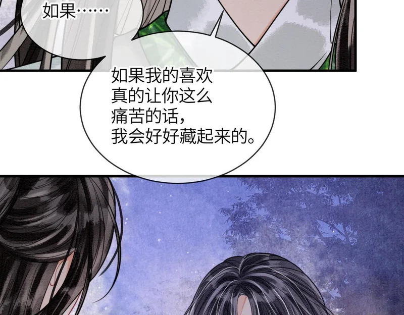 第28话 在一起 第8页