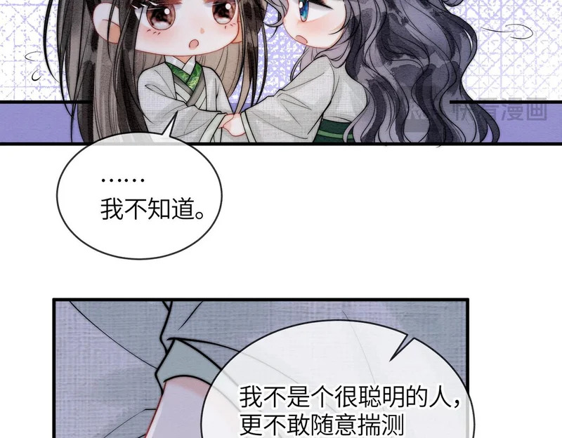 第28话 在一起 第32页