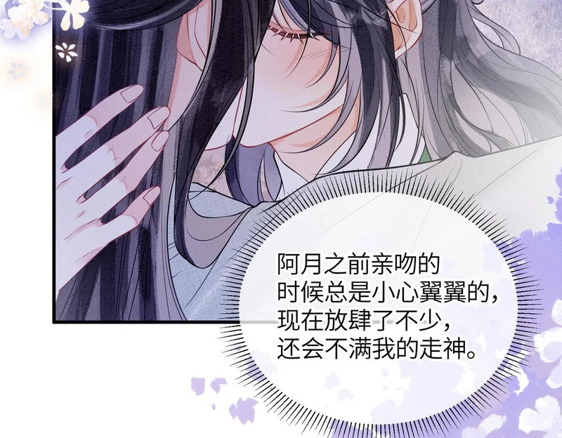 第28话 在一起 第77页