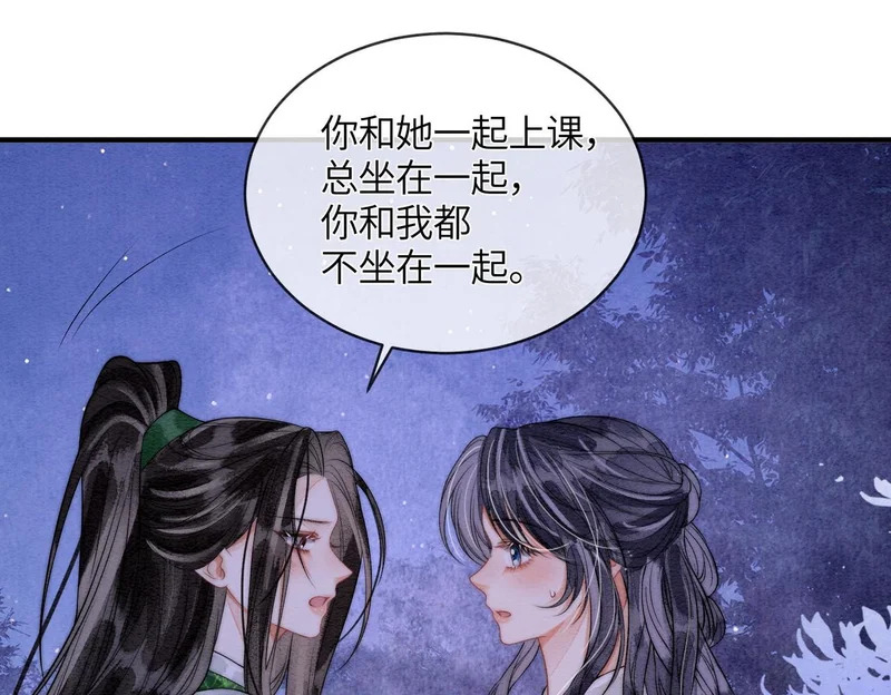 第29话 我会听你的话 第18页