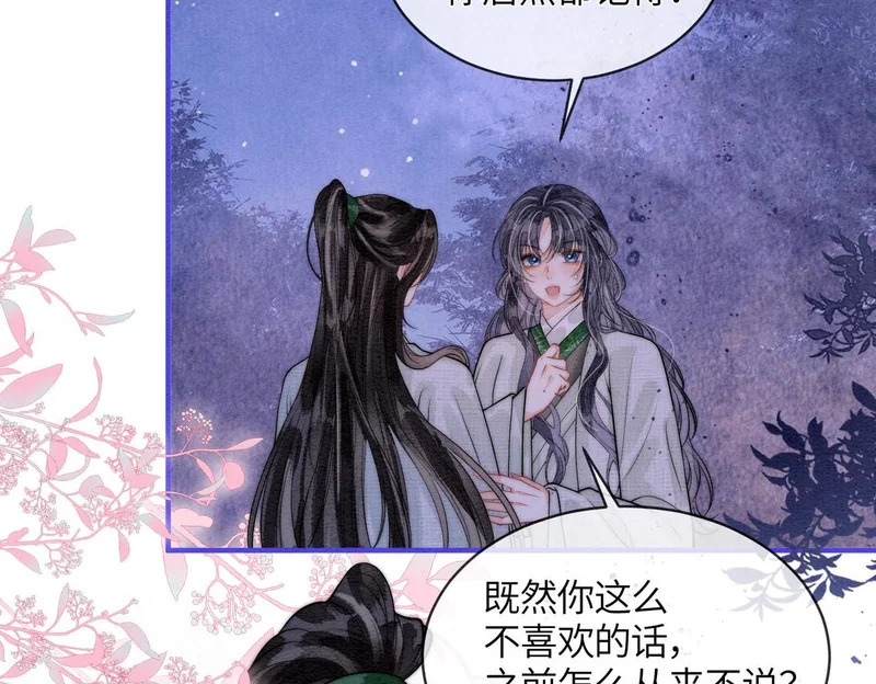 第29话 我会听你的话 第20页