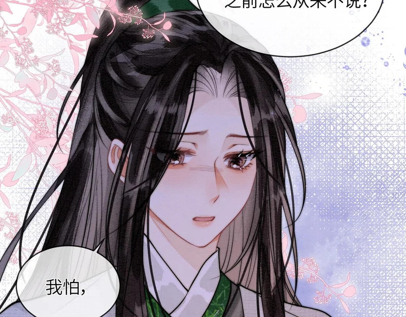 第29话 我会听你的话 第21页