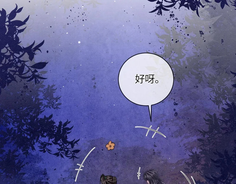 第29话 我会听你的话 第41页