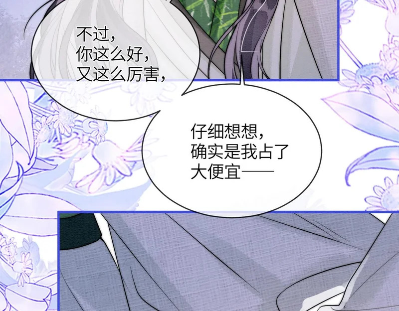 第29话 我会听你的话 第51页