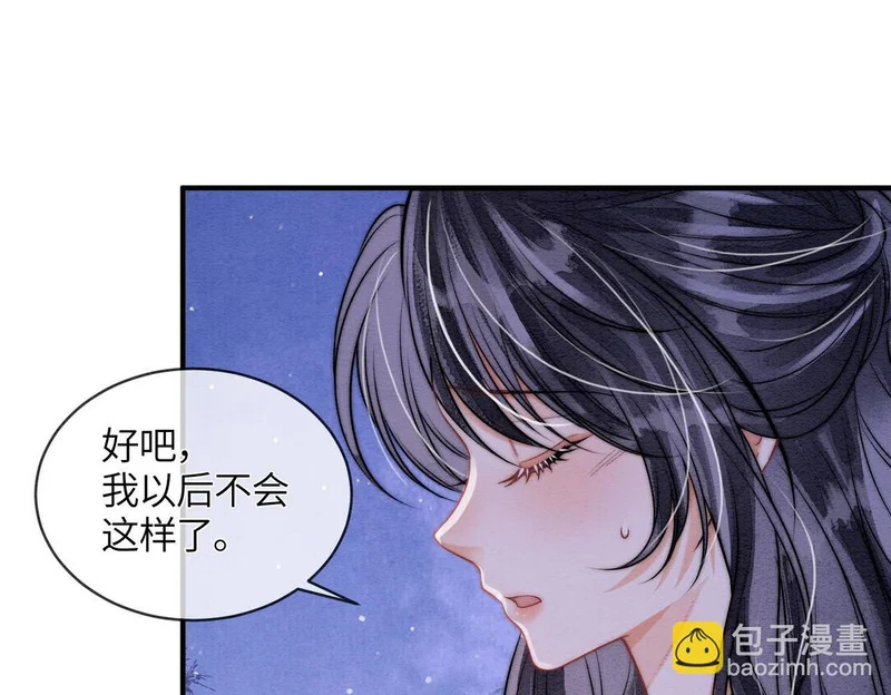 第29话 我会听你的话 第62页