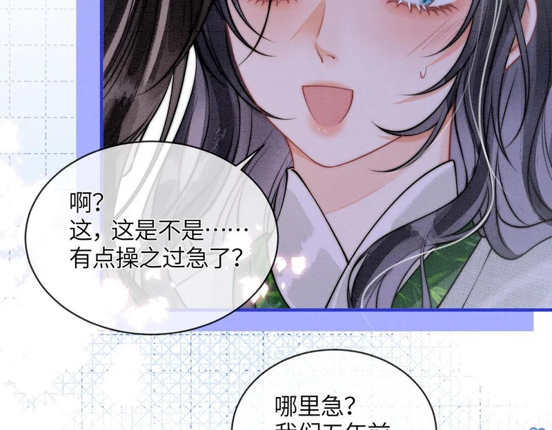 第29话 我会听你的话 第69页
