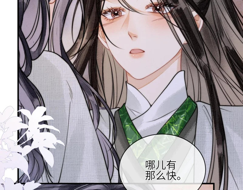 第30话 别躲 第8页