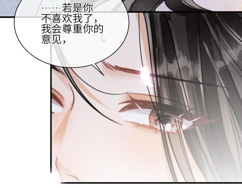 第30话 别躲 第16页