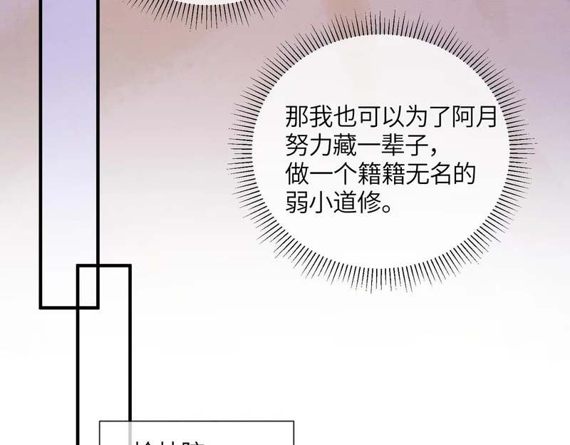 第31话 别躲 第15页