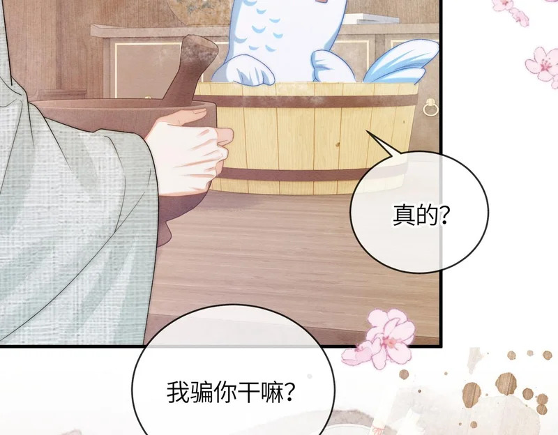 第31话 别躲 第20页