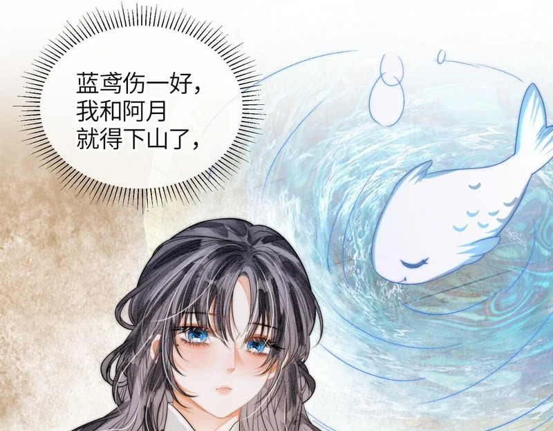 第31话 别躲 第27页