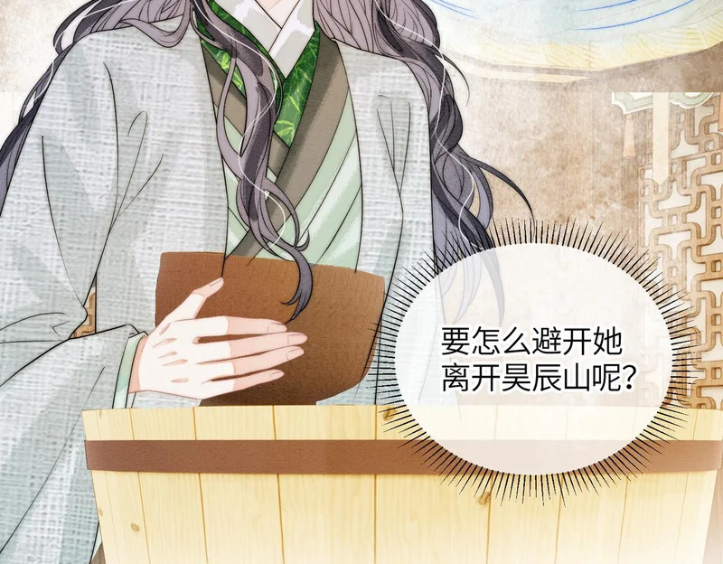 第31话 别躲 第28页