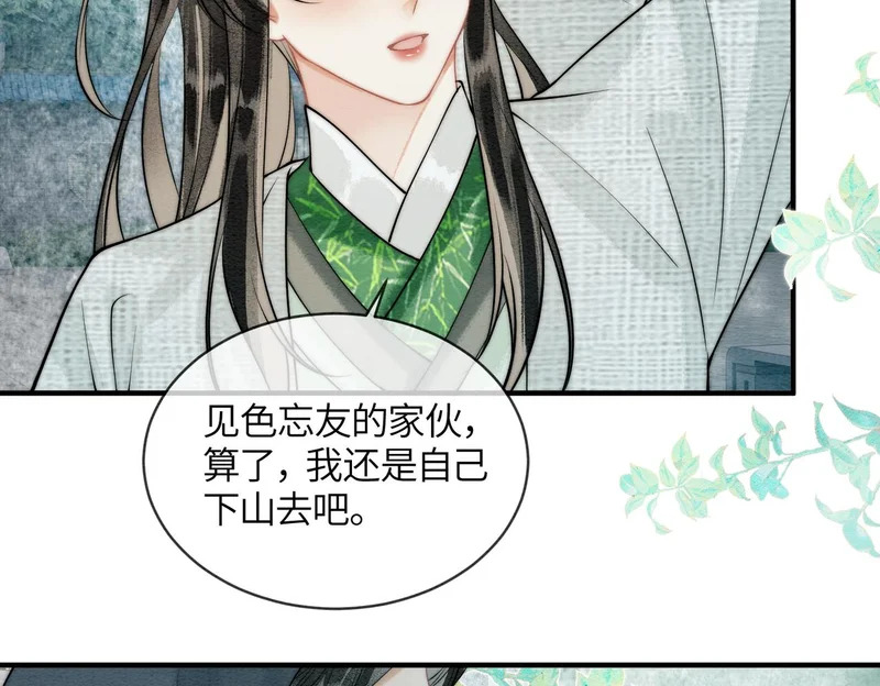 第31话 别躲 第54页