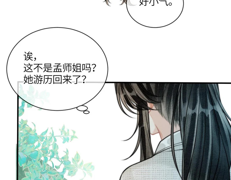 第31话 别躲 第71页