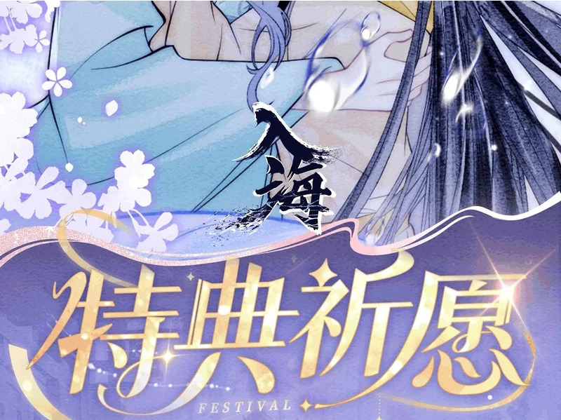 特典公开：3月20日 一起来看 打破师徒禁忌的人鱼之恋 第2页