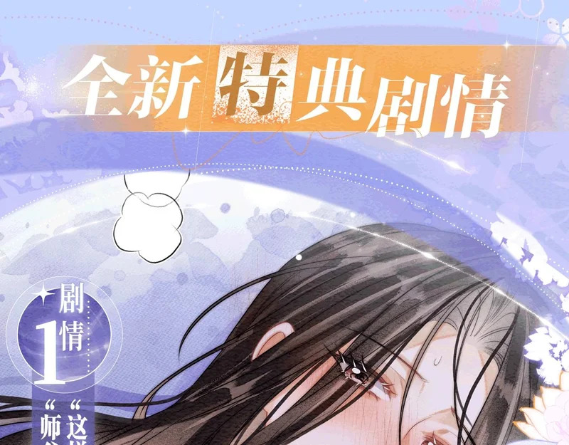 特典公开：3月20日 一起来看 打破师徒禁忌的人鱼之恋 第4页