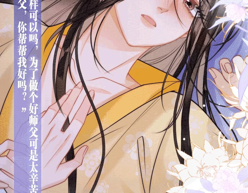 特典公开：3月20日 一起来看 打破师徒禁忌的人鱼之恋 第5页