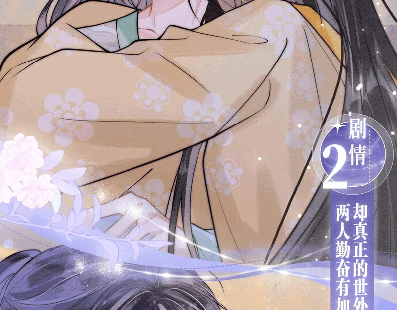 特典公开：3月20日 一起来看 打破师徒禁忌的人鱼之恋 第7页