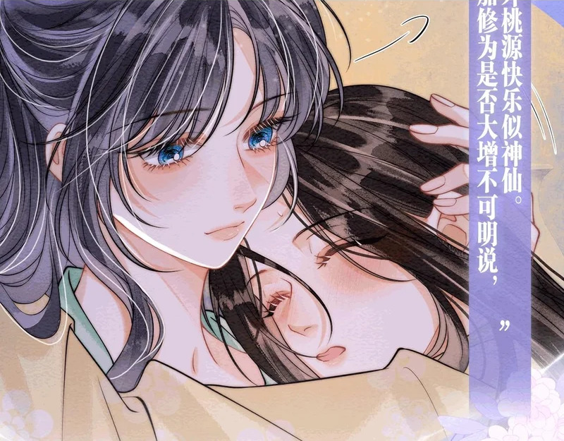 特典公开：3月20日 一起来看 打破师徒禁忌的人鱼之恋 第8页