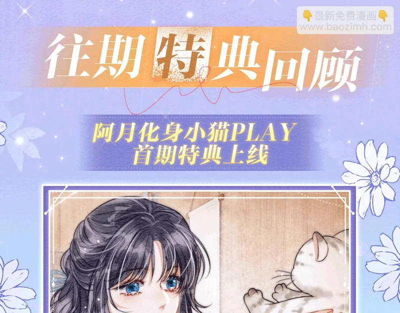 特典公开：3月20日 一起来看 打破师徒禁忌的人鱼之恋 第11页