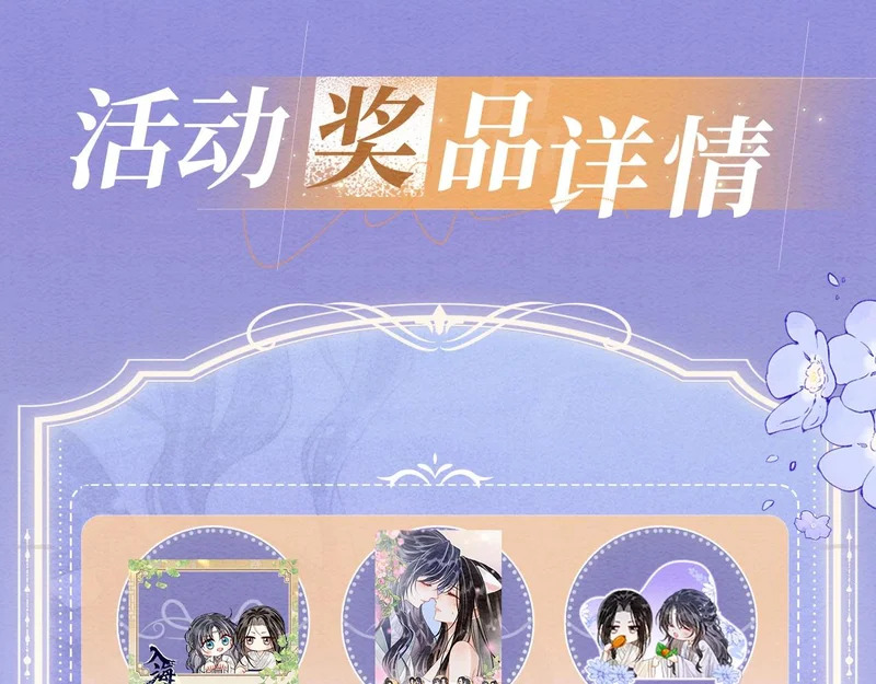 特典公开：3月20日 一起来看 打破师徒禁忌的人鱼之恋 第13页