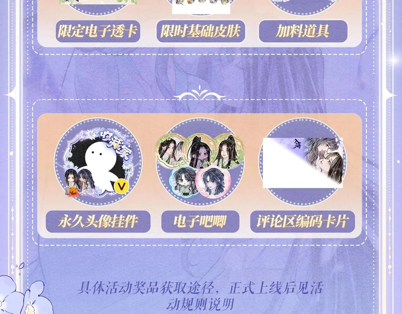 特典公开：3月20日 一起来看 打破师徒禁忌的人鱼之恋 第14页
