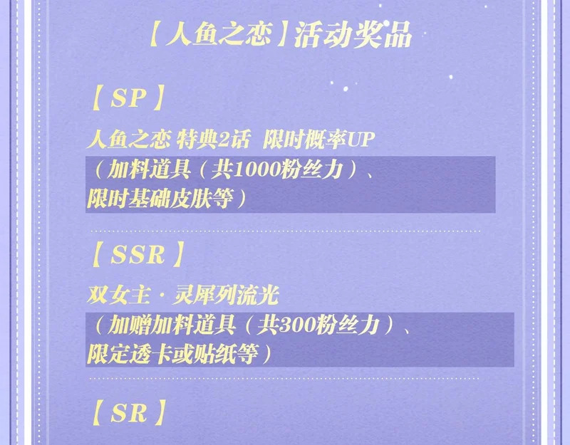 特典公开：3月20日 一起来看 打破师徒禁忌的人鱼之恋 第17页