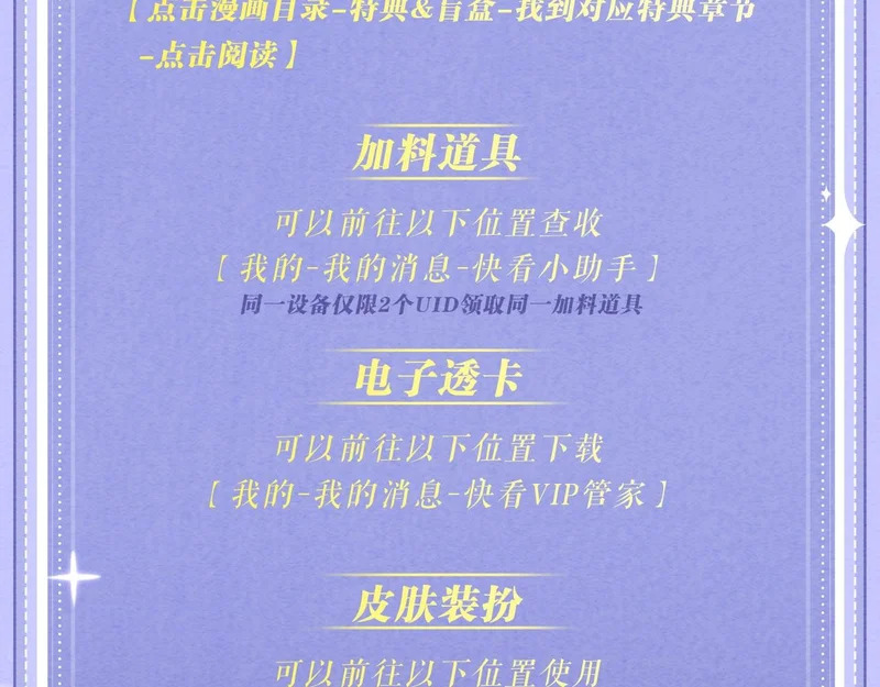 特典公开：3月20日 一起来看 打破师徒禁忌的人鱼之恋 第21页
