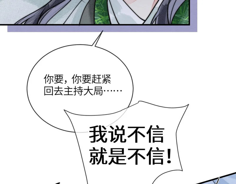 第33话 不安 第23页