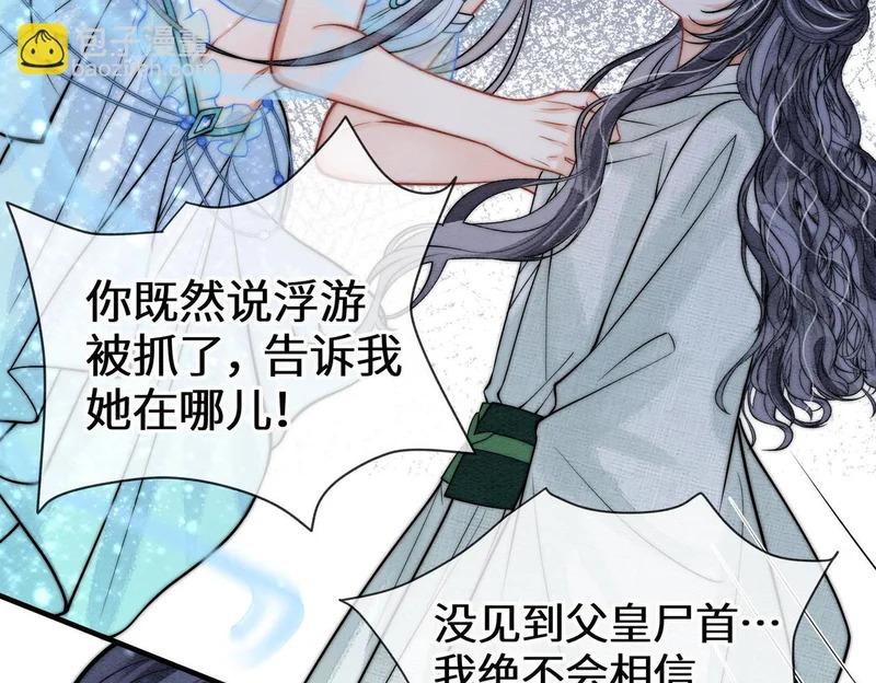 第33话 不安 第26页