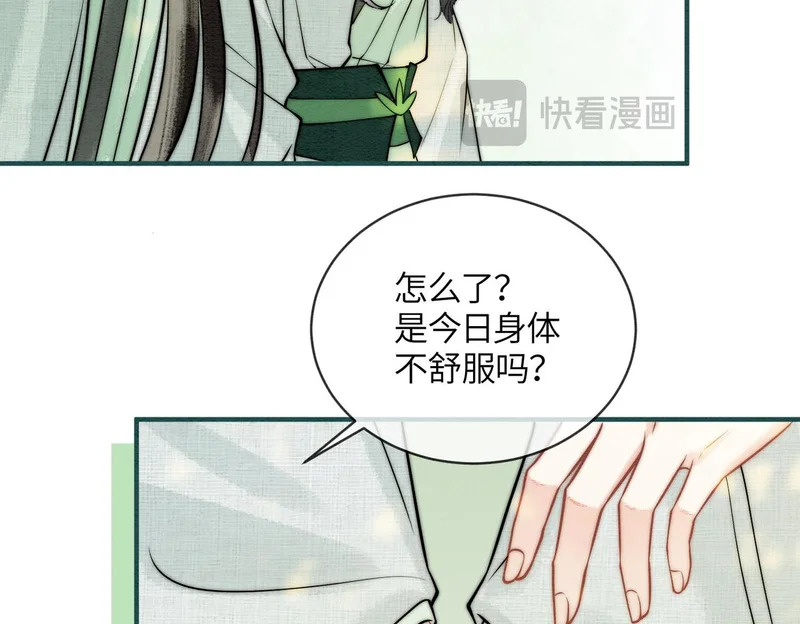 第33话 不安 第73页
