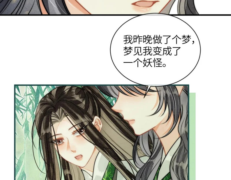 第33话 不安 第76页