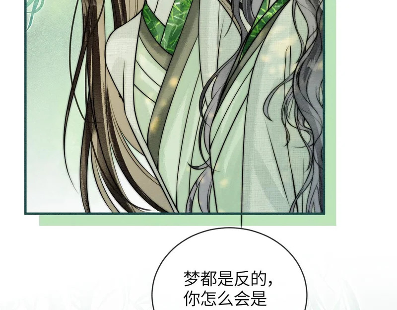 第33话 不安 第77页