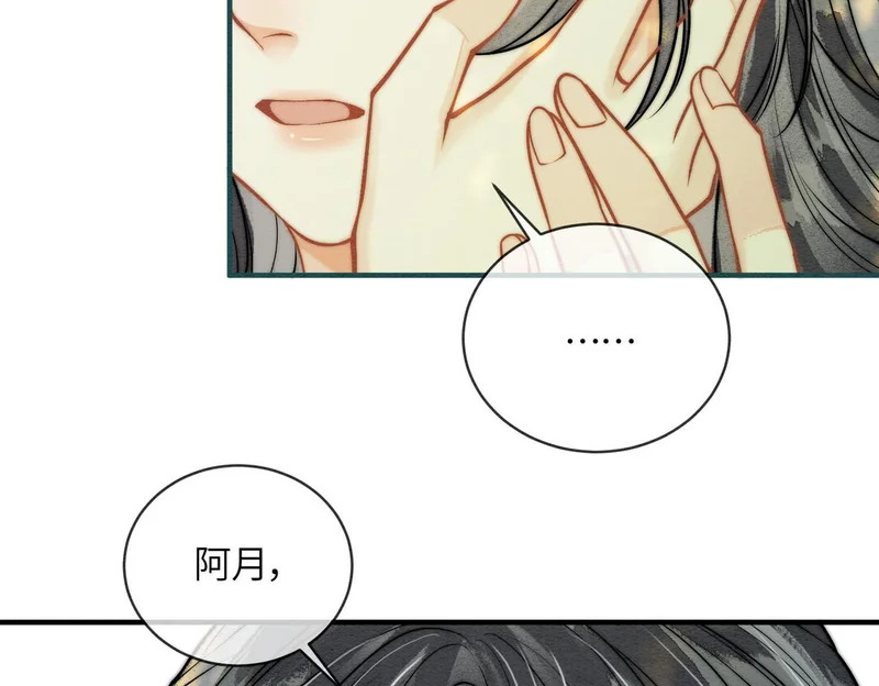 第33话 不安 第80页