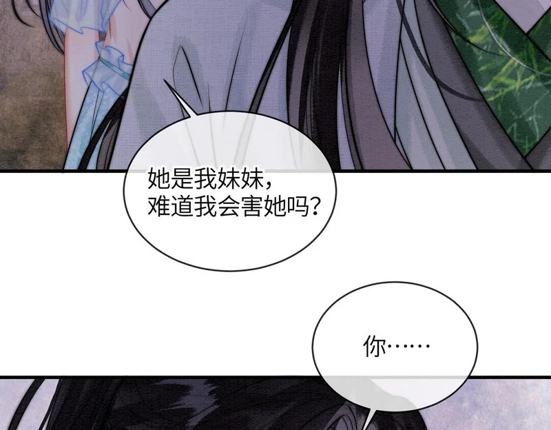 第34话 没有选择 第88页