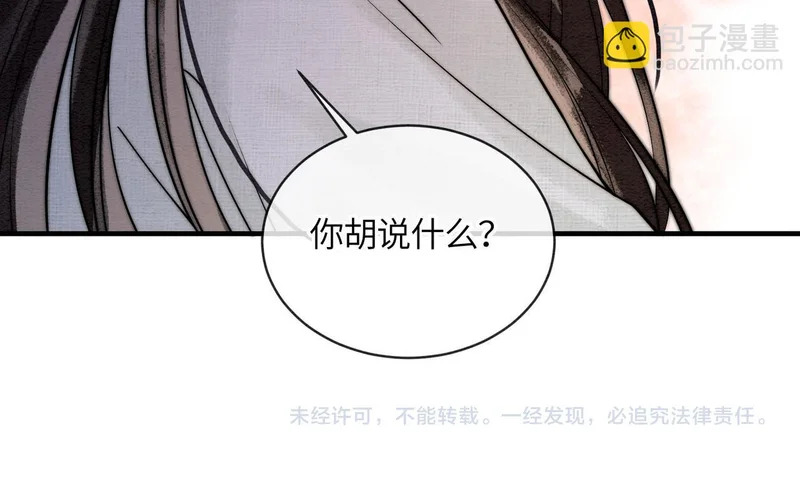第34话 没有选择 第90页