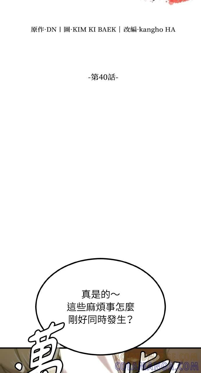 第40话 第45页