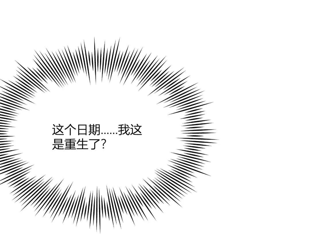 第1话 重生立志 第25页